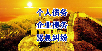 互助要账公司